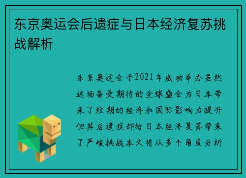 东京奥运会后遗症与日本经济复苏挑战解析