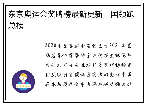 东京奥运会奖牌榜最新更新中国领跑总榜